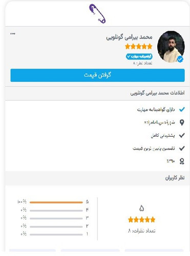 تعمیرکار آیفون صوتی و تصویری در اپلیکیشین معتبر سنجاق